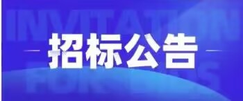 重慶華虹儀表有限公司2024年度公司班車(chē)服務(wù)招標(biāo)信息公告